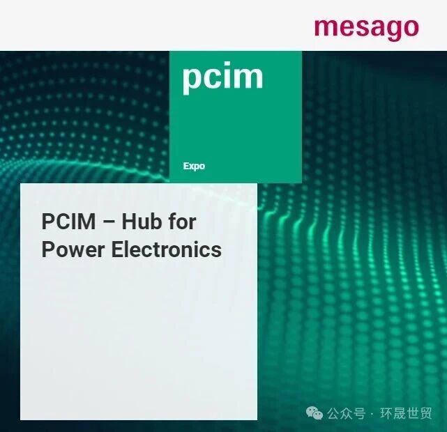 2027年德国纽伦堡国际电力电子系统及元器件